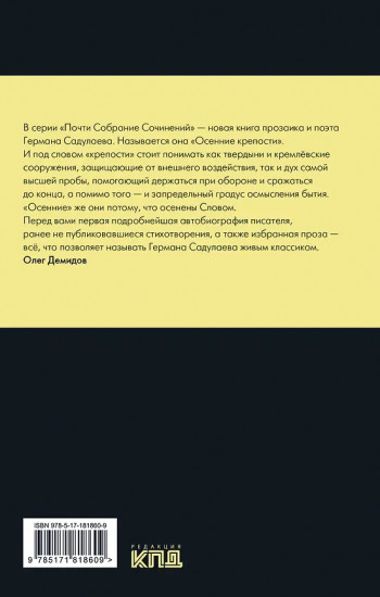 Осенние крепости