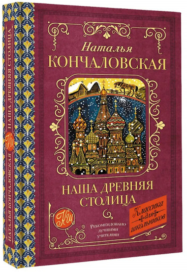 Наша древняя столица