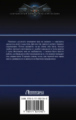 Прогрессоры. Операция по внедрению - Фото 2