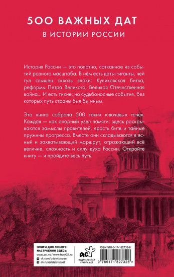 500 важных дат в истории России