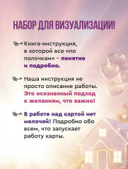 Карта желаний для женщин. Секреты, правила и тонкости успешной визуализации - Фото 4