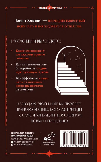 Преодоление уровней сознания. Лестница к просветлению