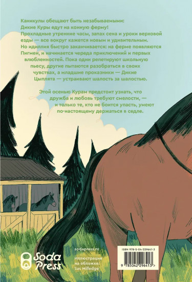 Дикие куры. Книга 3. Дикие куры и счастье на земле