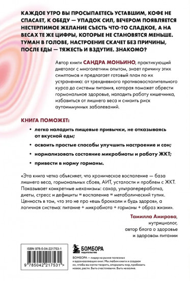 Ваш диагноз: воспаление. Программа избавления от настоящей причины проблем с кишечником, гормональных сбоев и частых болезней
