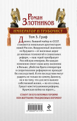 Император и трубочист. Том 3. Граф - Фото 1