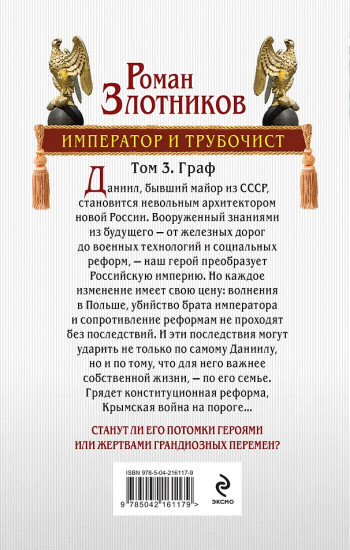 Император и трубочист. Том 3. Граф