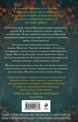 Обитель лжи и секретов - Фото 1