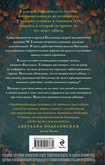 Обитель лжи и секретов