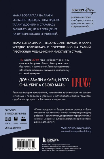 Проклятие матери - тюрьма для дочери. Когда единственный способ обрести свободу - убить
