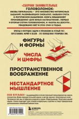 Сборник занимательных головоломок - Фото 1