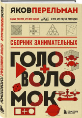 Сборник занимательных головоломок - Фото 3