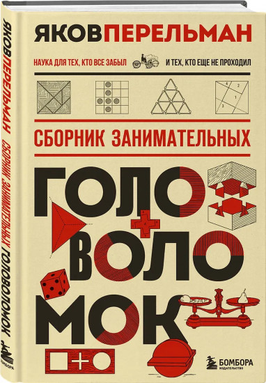 Сборник занимательных головоломок