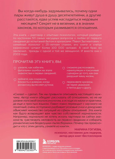 Психология сближения. 50 важных вопросов психологу о знакомствах, влюбленности, браке и кризисах