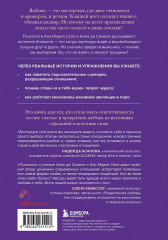 Эффект Микеланджело. Искусство любить, которое превращает двух людей в шедевр - Фото 1