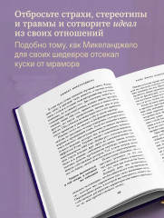 Эффект Микеланджело. Искусство любить, которое превращает двух людей в шедевр - Фото 5