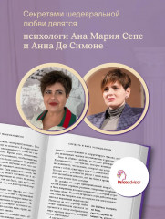 Эффект Микеланджело. Искусство любить, которое превращает двух людей в шедевр - Фото 8