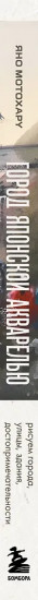 Город японской акварелью. Рисуем города, улицы, здания, достопримечательности