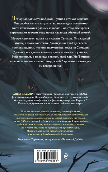 Алый клинок