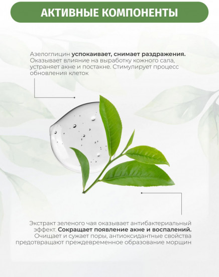 Очищающая мицеллярная вода «Green Tea»