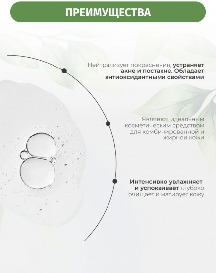 Очищающая мицеллярная вода «Green Tea»