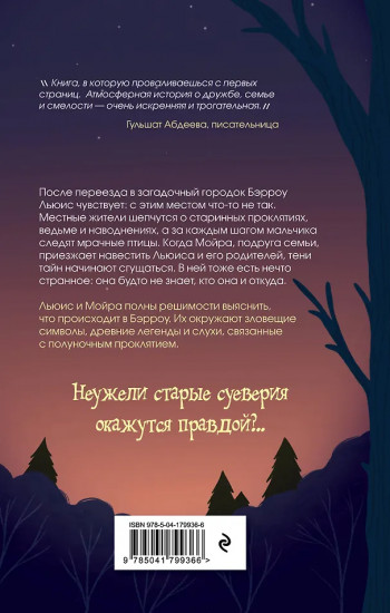 Полуночный обмен