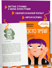 Просто треш! Как пережить стресс, экзамены и давление со стороны взрослых - Фото 7