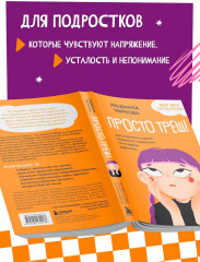Просто треш! Как пережить стресс, экзамены и давление со стороны взрослых - Фото 8