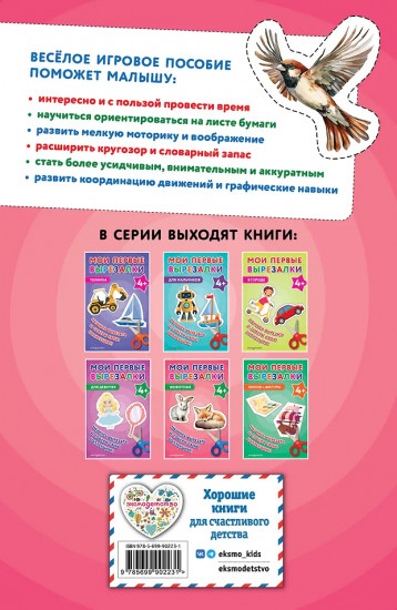 Мои первые вырезалки. Животные 4+