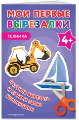 Мои первые вырезалки. Техника 4+ - Фото 2