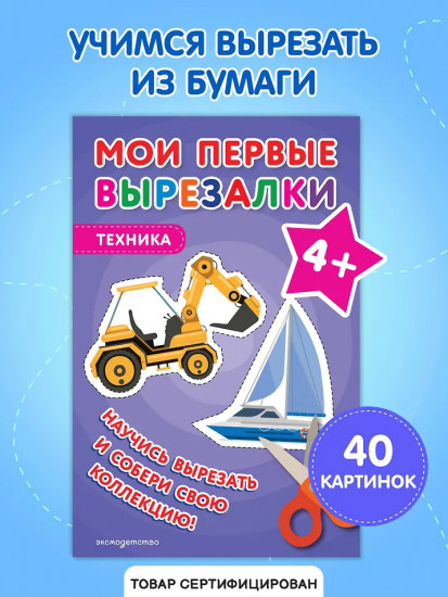 Мои первые вырезалки. Техника 4+