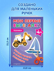 Мои первые вырезалки. Техника 4+ - Фото 6