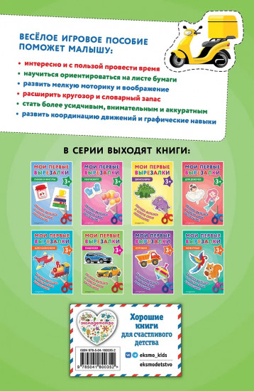 Мои первые вырезалки. Машинки 3+