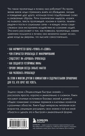 Как работает пропаганда. Для тех, кто хочет все успеть