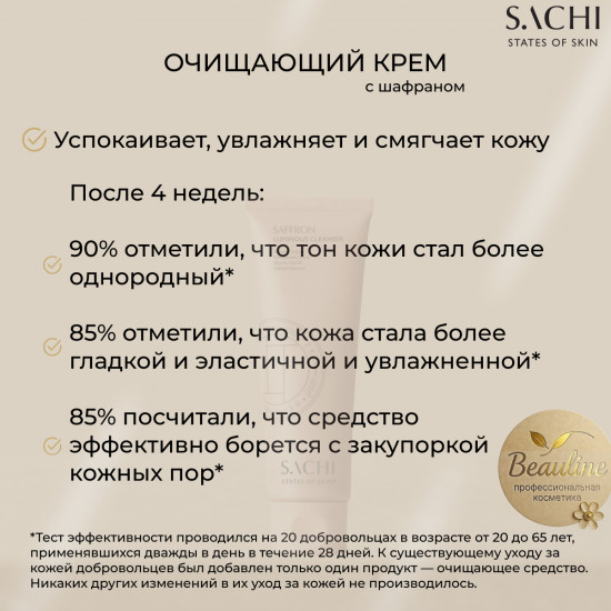 Очищающий крем «Saffron luminous cleanser»
