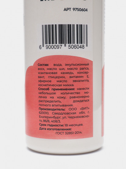 Молочко для тела с шиммером «Бархатный персик»