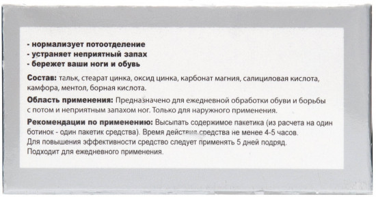 Средство от пота и запаха ног