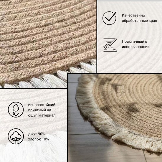 Джутовый коврик с бахромой в стиле бохо