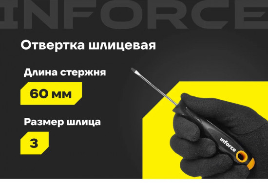 Отвертка шлицевая 06-09-58