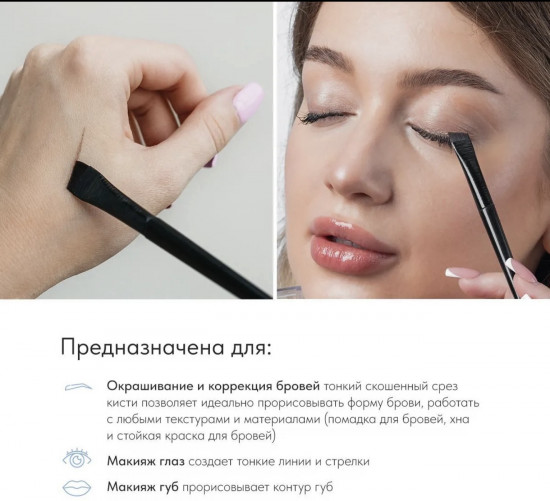 Набор кистей для макияжа бровей и глаз