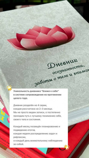 Авторский дневник «Ближе к себе»