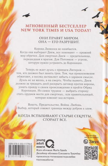 Сияние вечного пламени