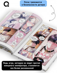 Папа, я против этого брака. Том 5 - Фото 1