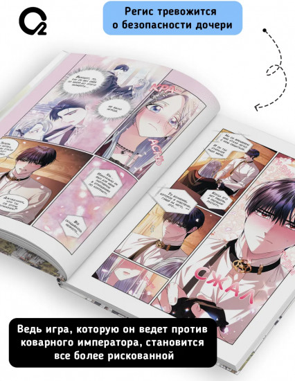 Папа, я против этого брака. Том 5