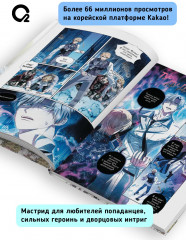 Папа, я против этого брака. Том 5 - Фото 3