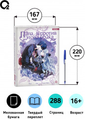 Папа, я против этого брака. Том 5 - Фото 5