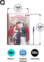 Этот безумный пролог никогда не закончится. Том 3 - Фото 5