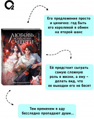 Любовь всей моей смерти. Том 1 - Фото 2