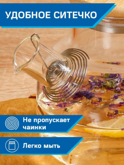 Чайник заварочный стеклянный с фильтром