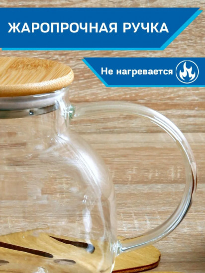 Чайник заварочный стеклянный с фильтром