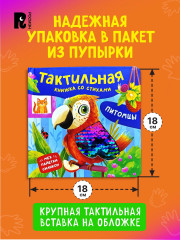 Питомцы. Тактильная книжка со стихами - Фото 3